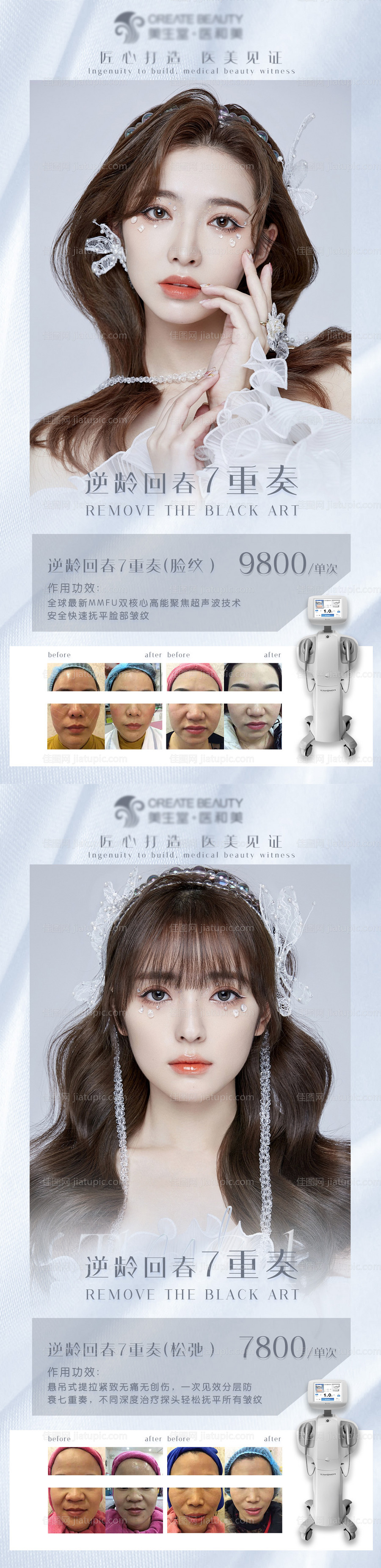 医美周末项目活动海报-源文件