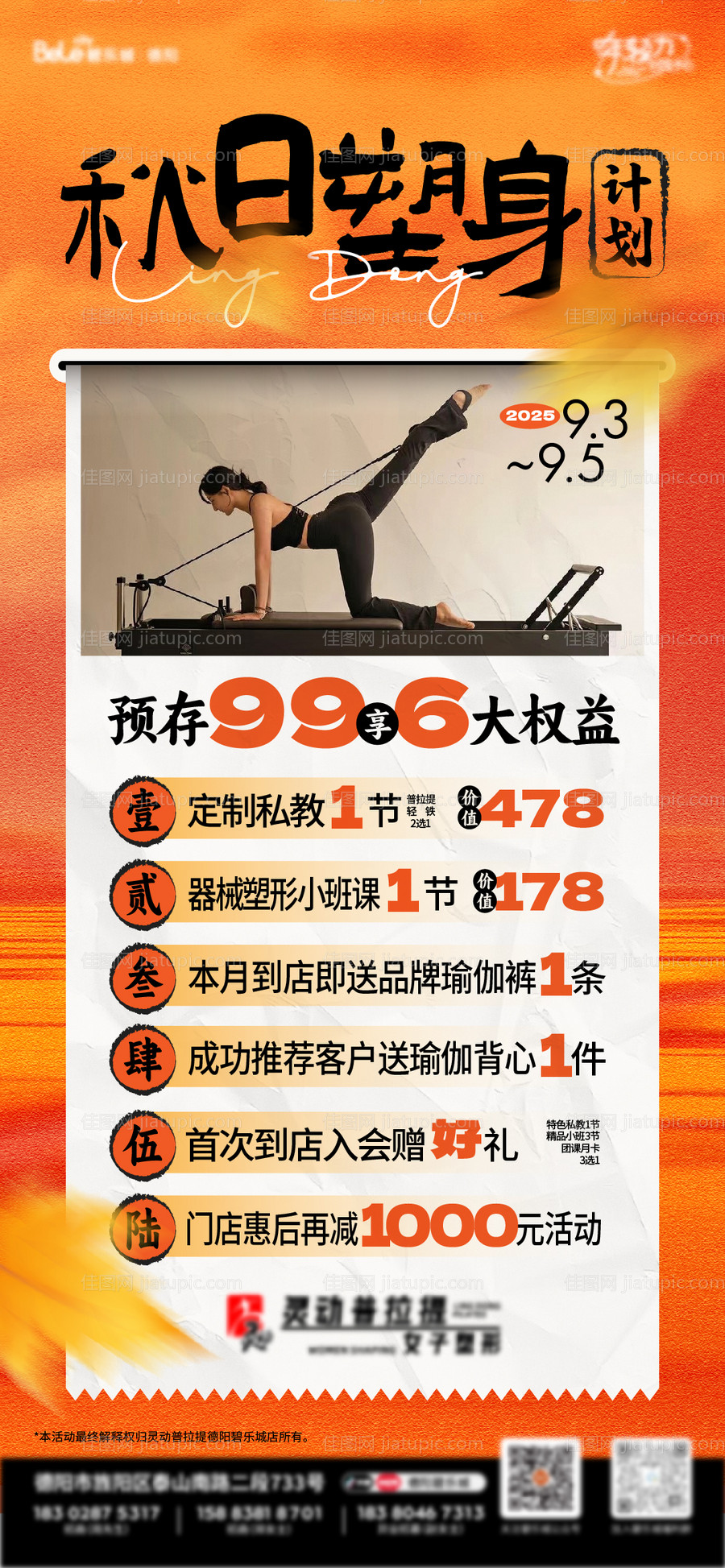 普拉提活动-源文件