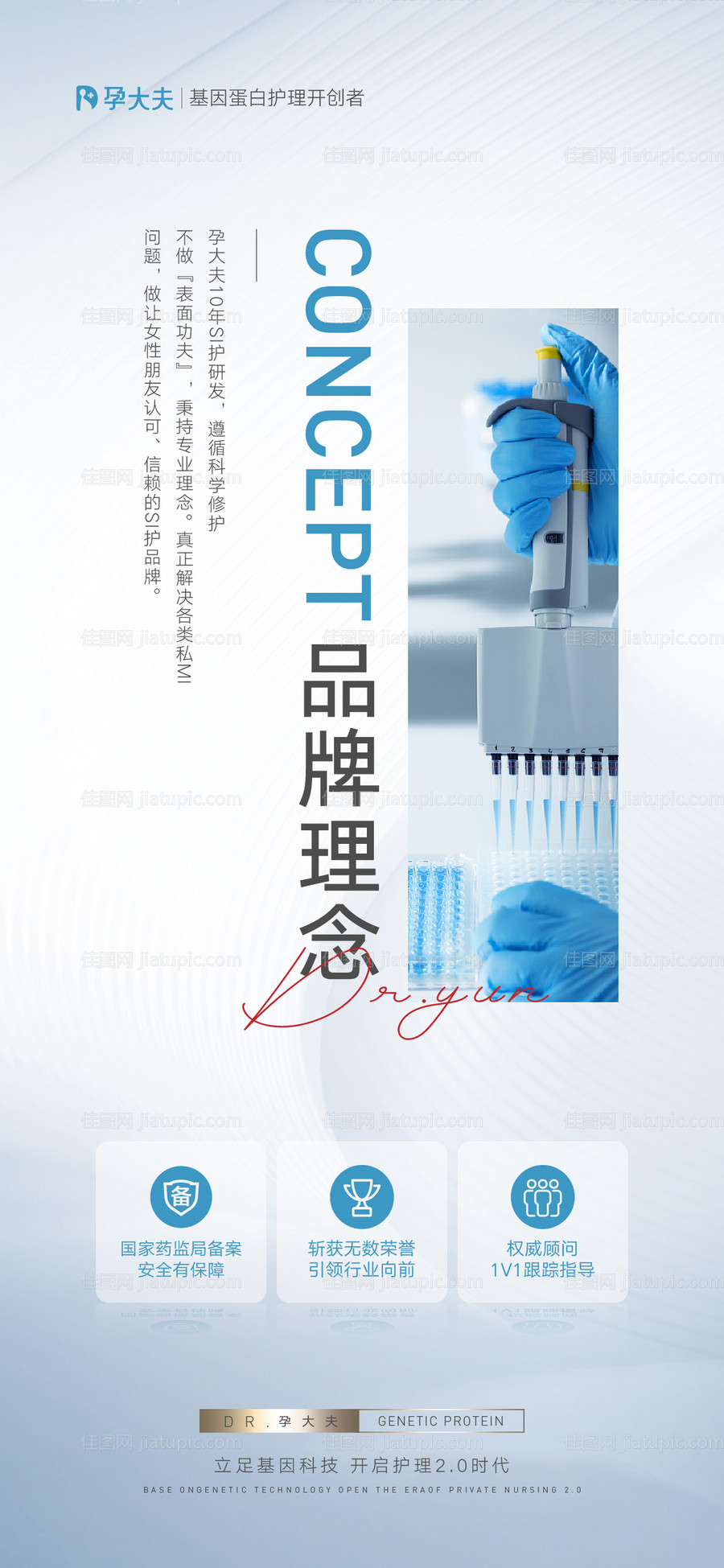 品牌理念故事海报-源文件