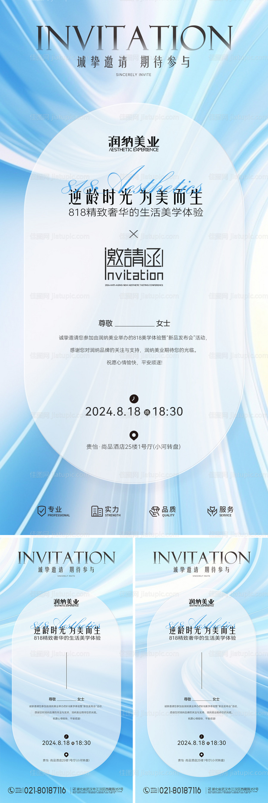 医美整形化妆品高端邀请函海报-源文件