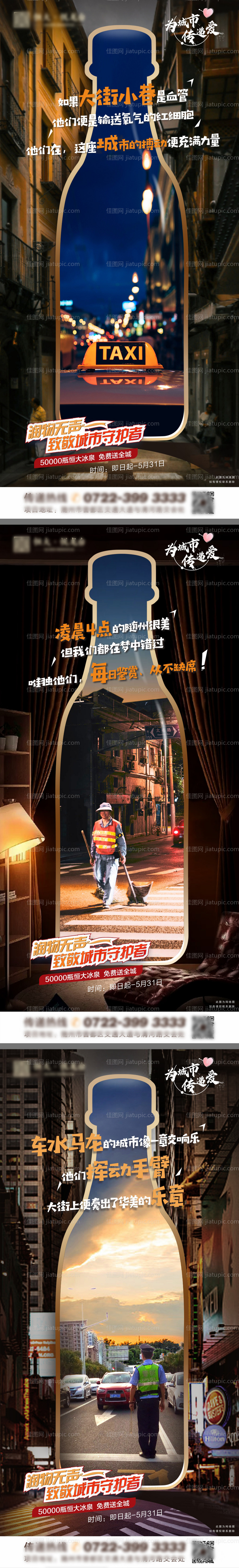 城市公益-源文件