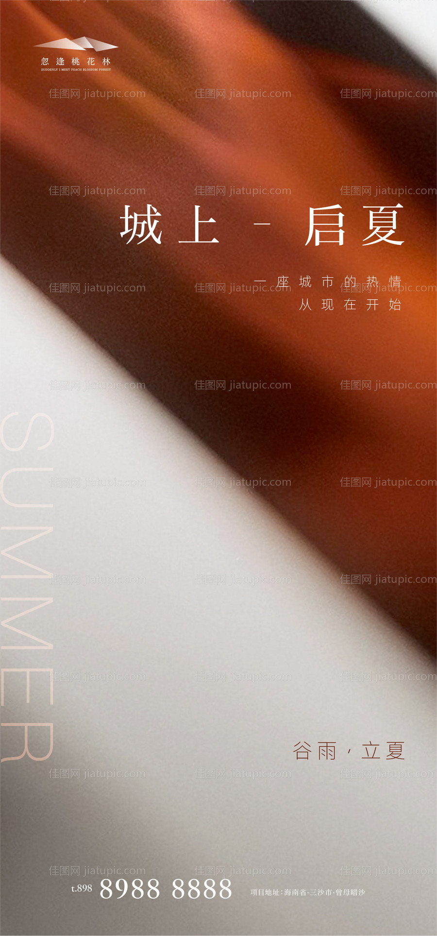 立夏谷雨朋友圈海报-源文件