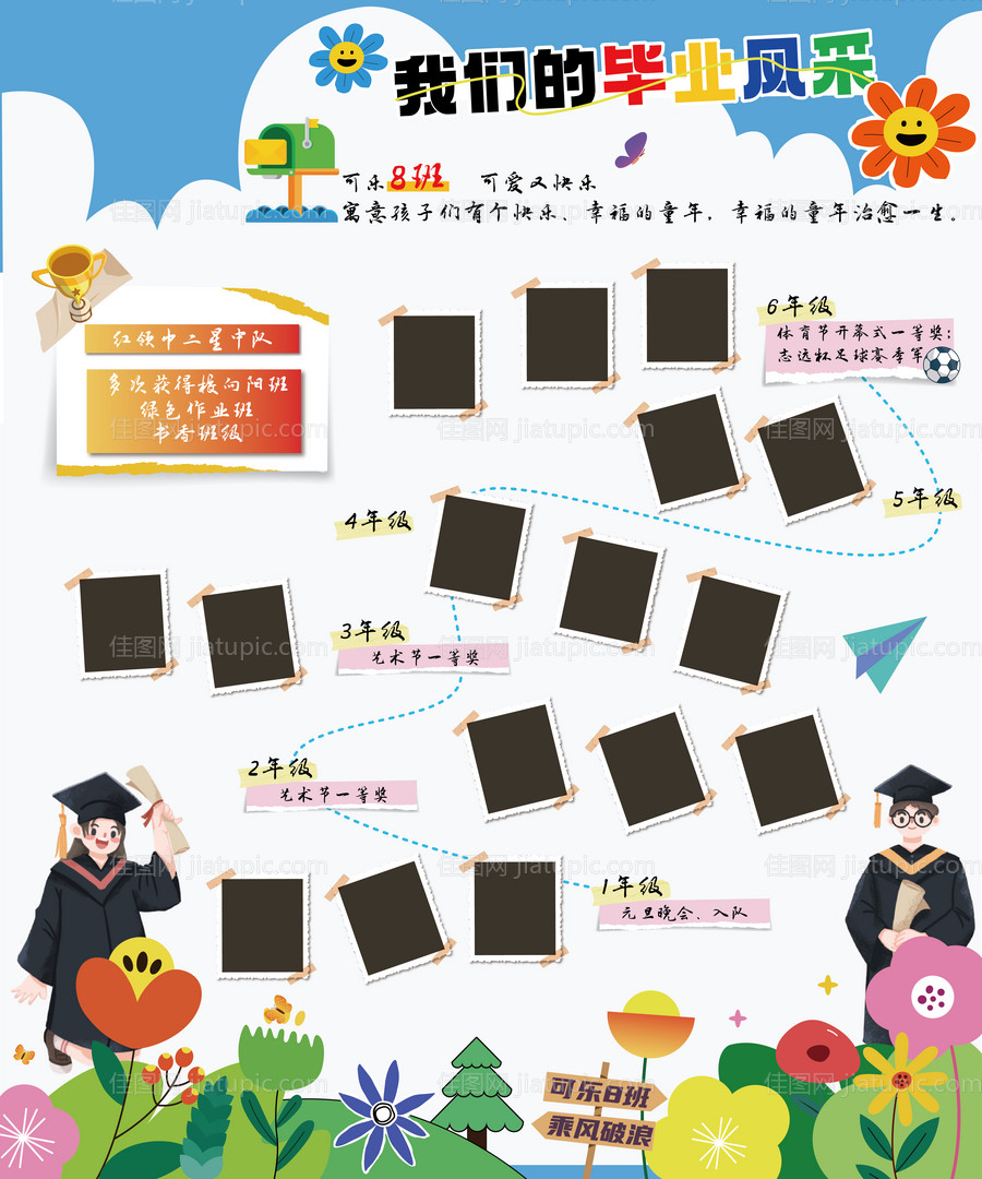 学校毕业风采海报展板-源文件