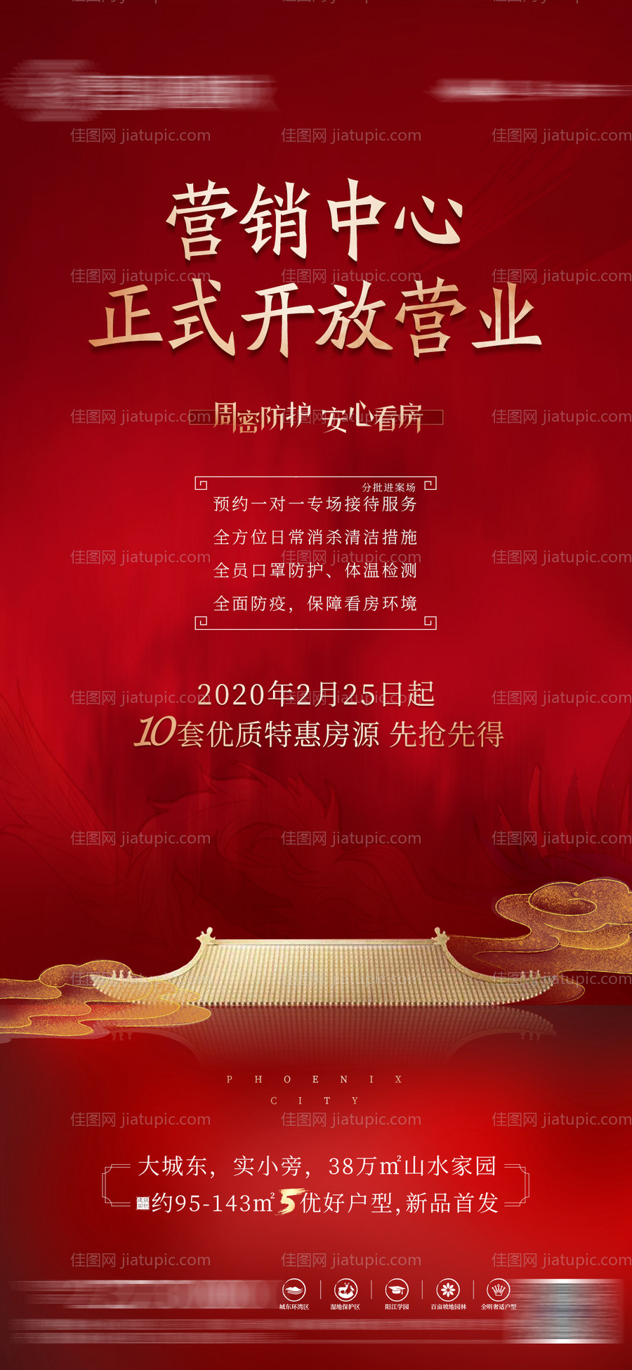 地产开盘开放热销创意价值点微信海报-源文件