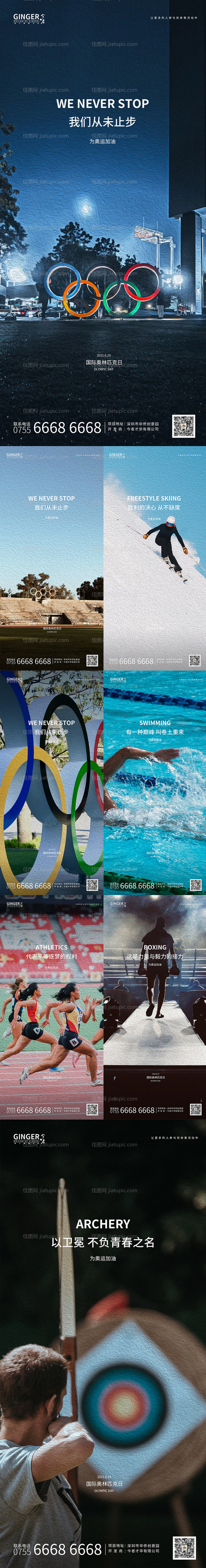 国际奥林匹克日-源文件