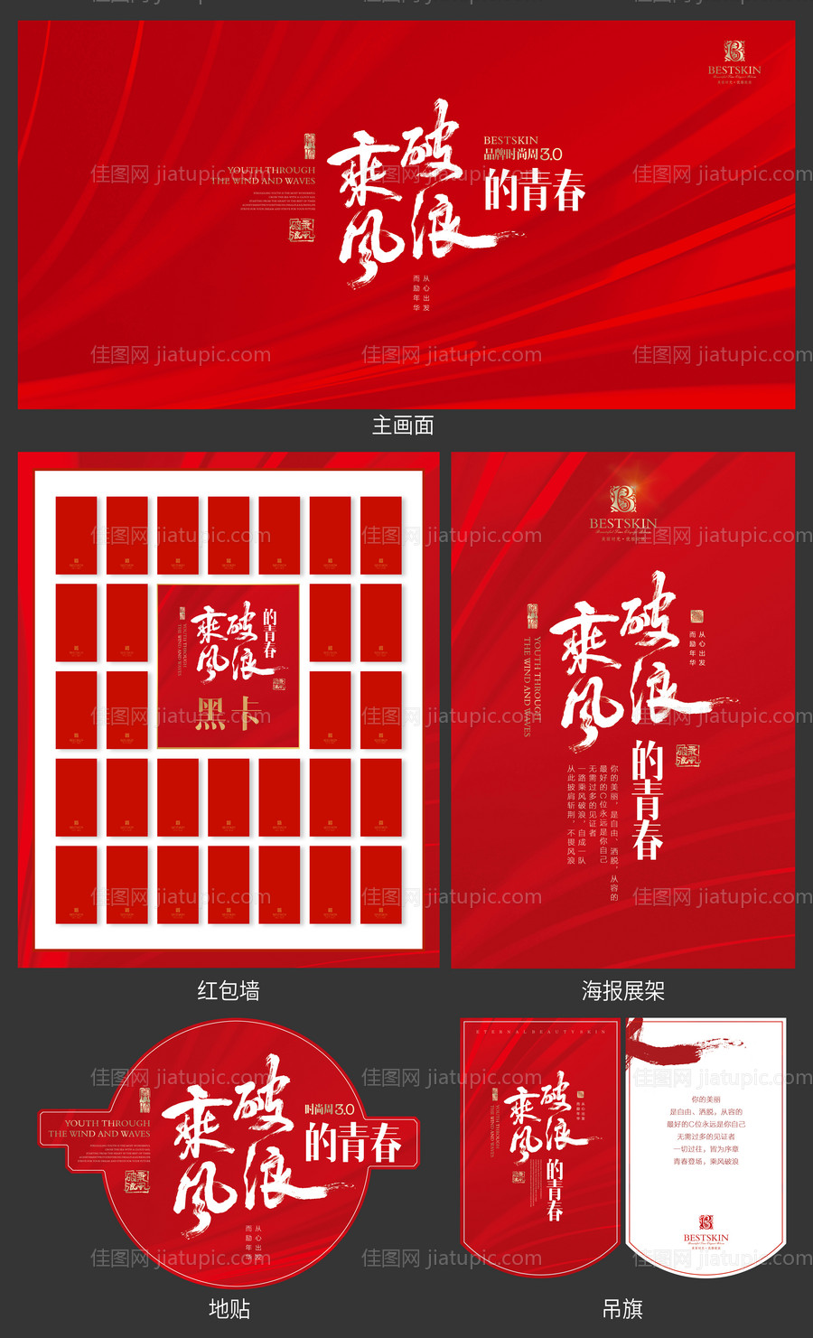 红色时尚医美活动物料-源文件