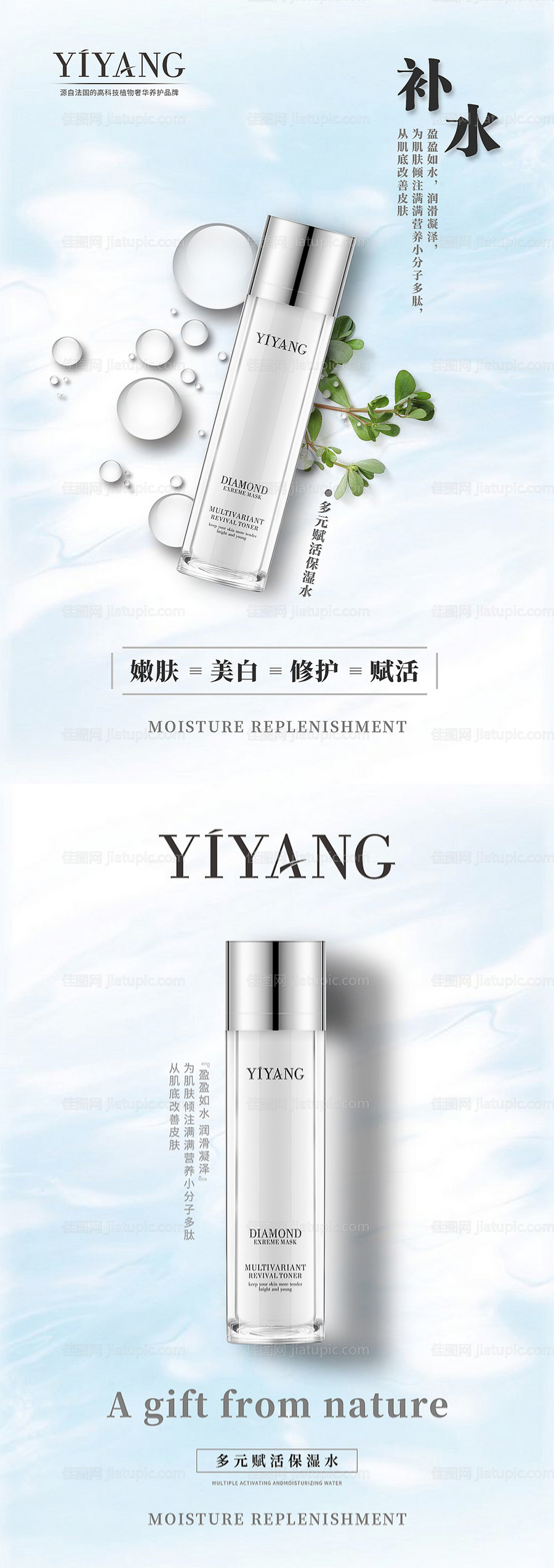 化妆品美肤护肤宣传海报-源文件