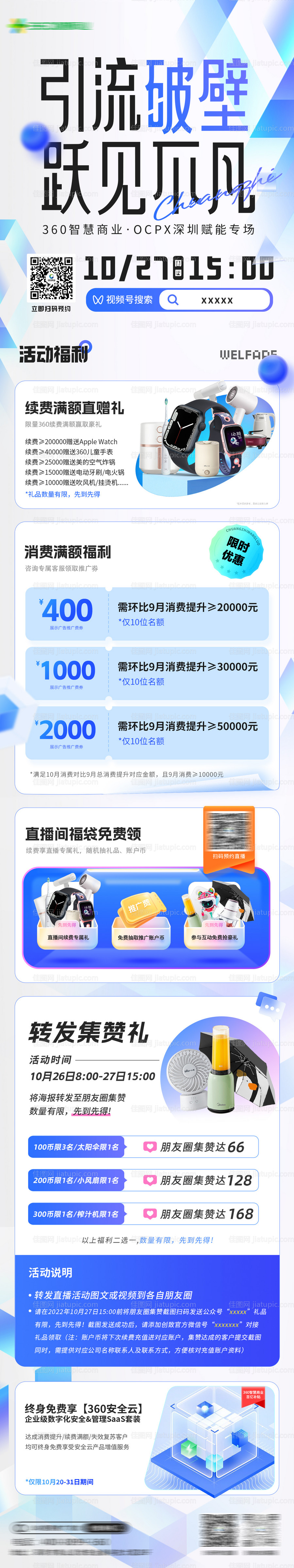 线上会议活动视觉-源文件