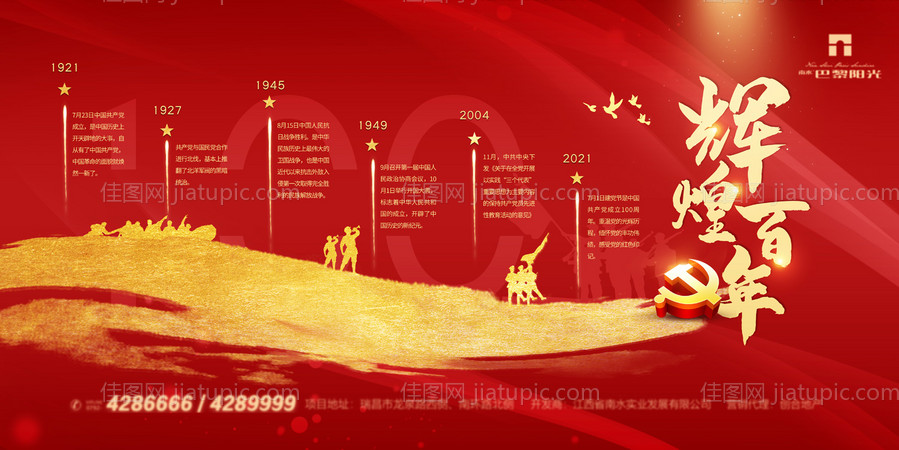 红金建党一百周年背景-源文件