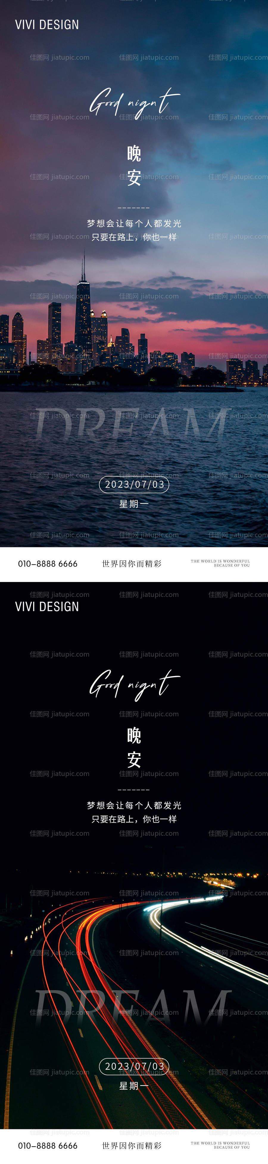 晚安励志城市简约海报-源文件