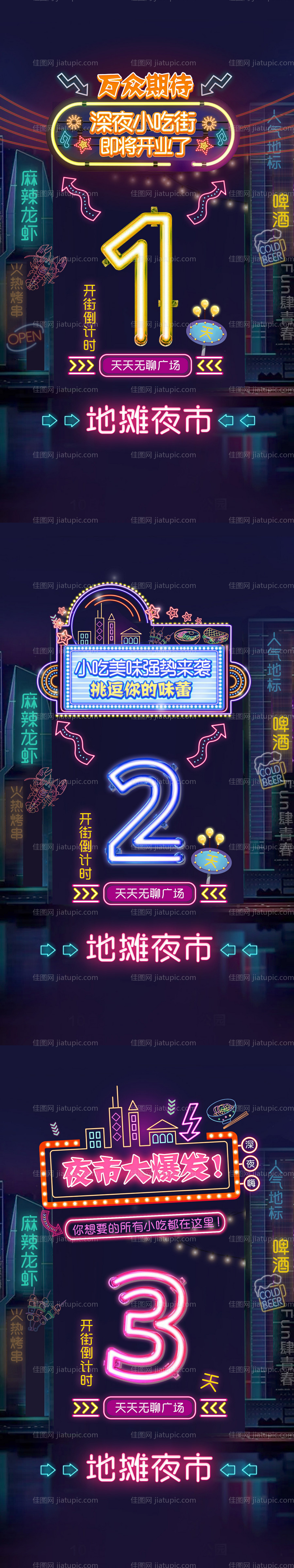 商业小吃街倒计时数字海报-源文件