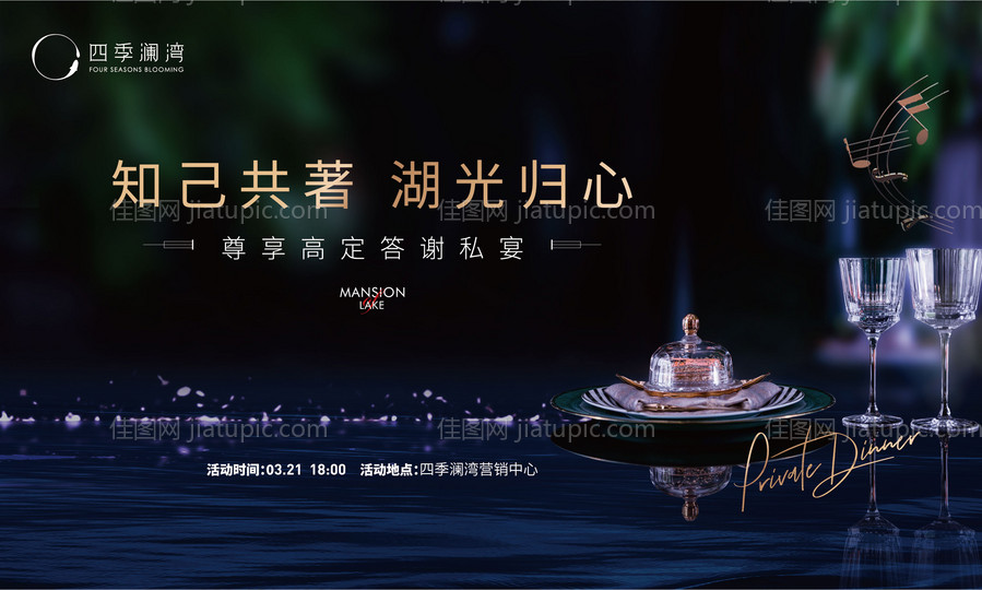 私宴活动背景板-源文件