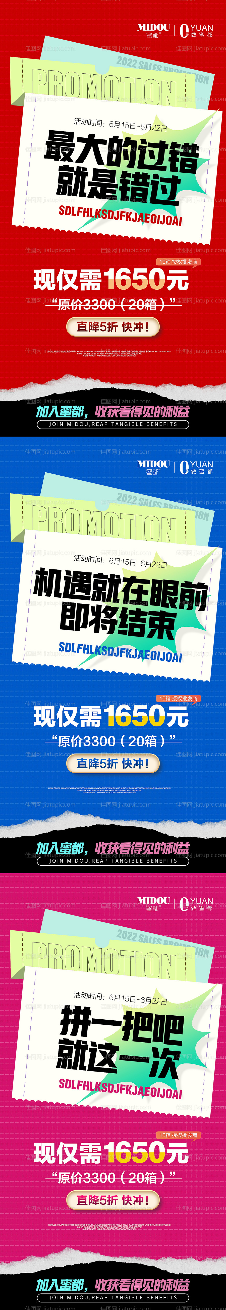618促销造势招商活动系列海报-源文件