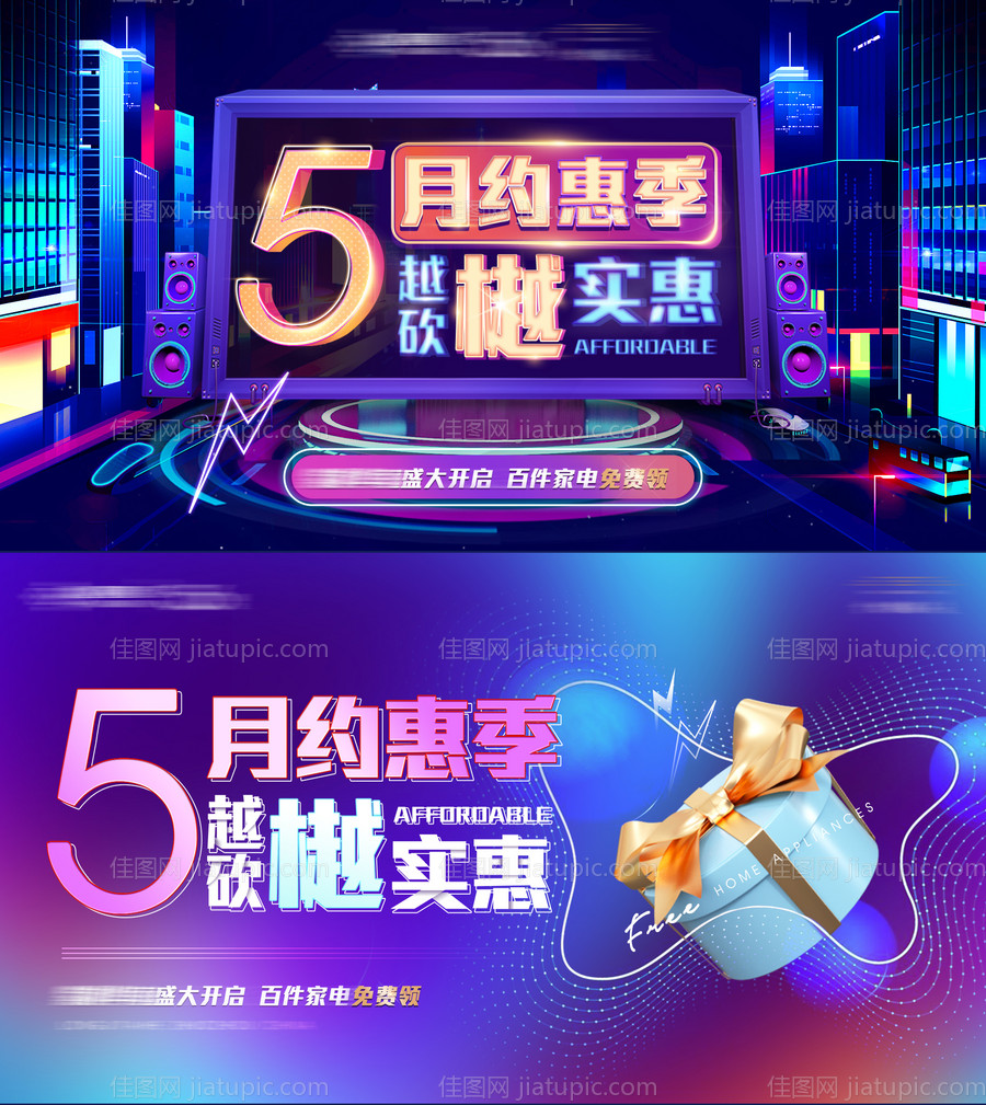 地产砍价赢礼品活动主画面-源文件