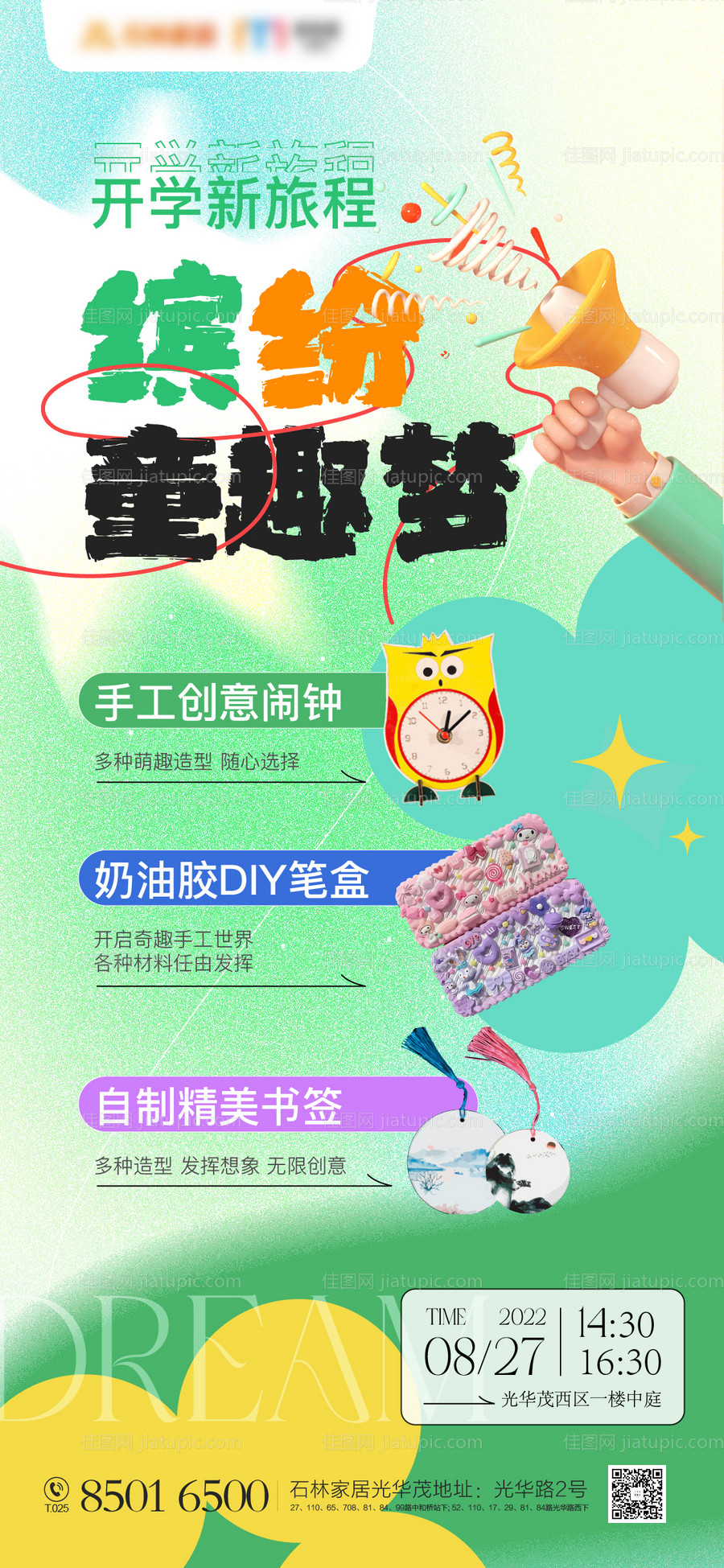 缤纷儿童手工活动海报-源文件