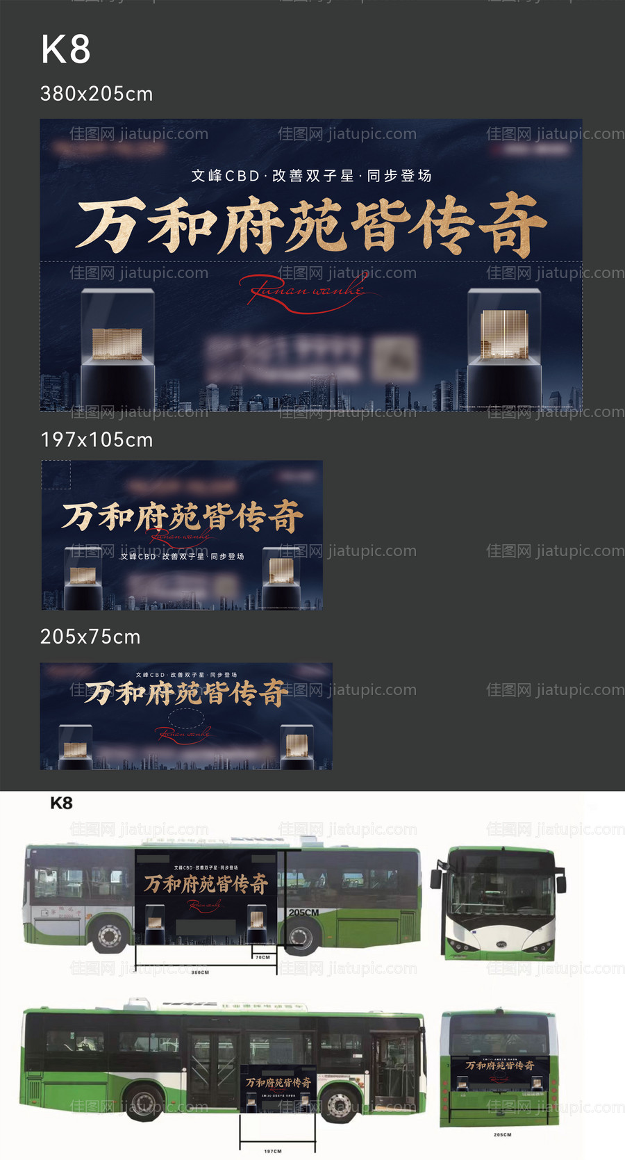 房地产蓝金价值点公交车贴-源文件