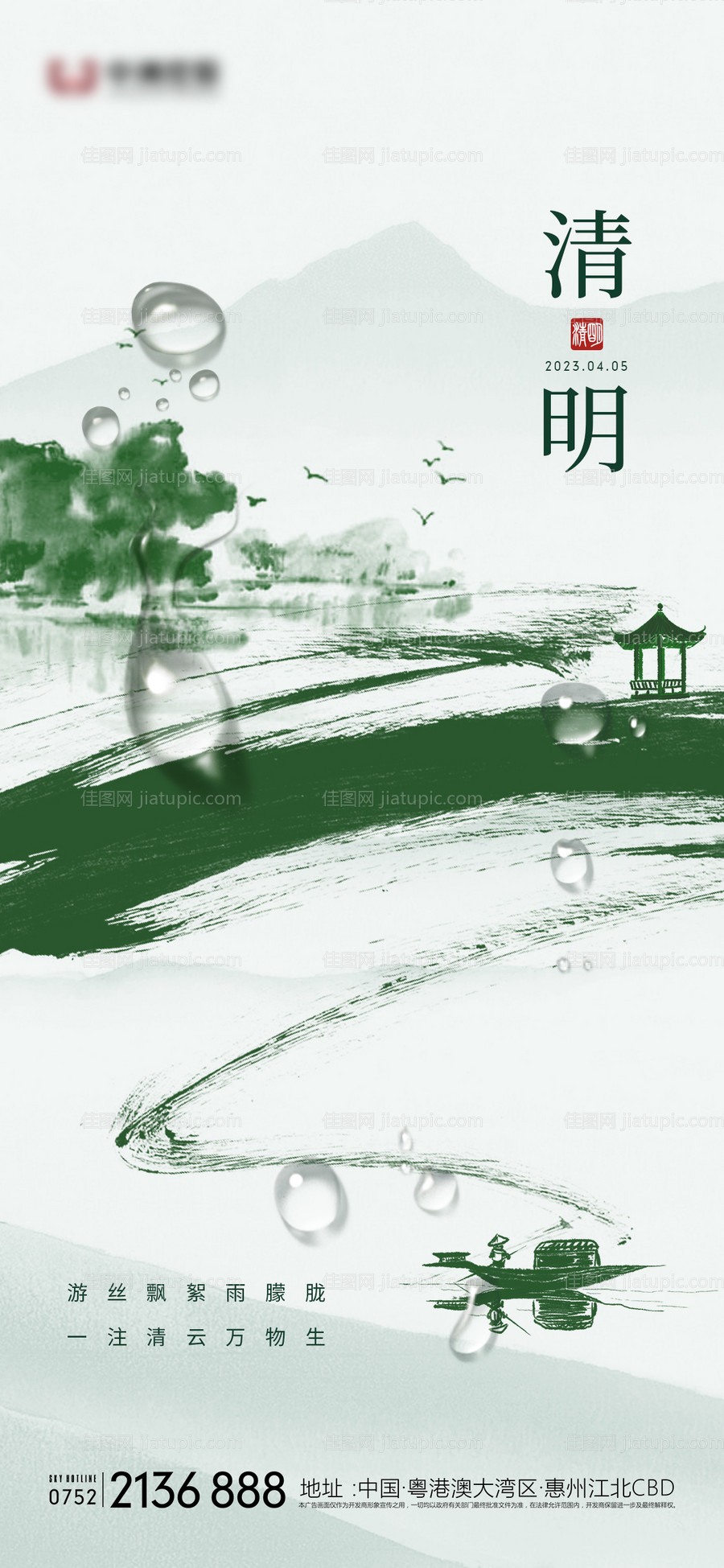 清明节海报-源文件