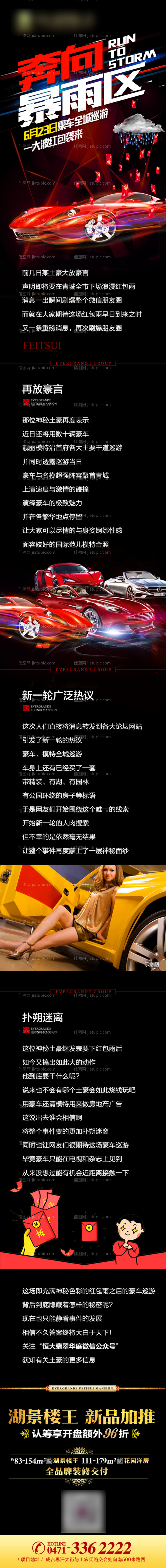 房地产豪车巡游长图海报-源文件