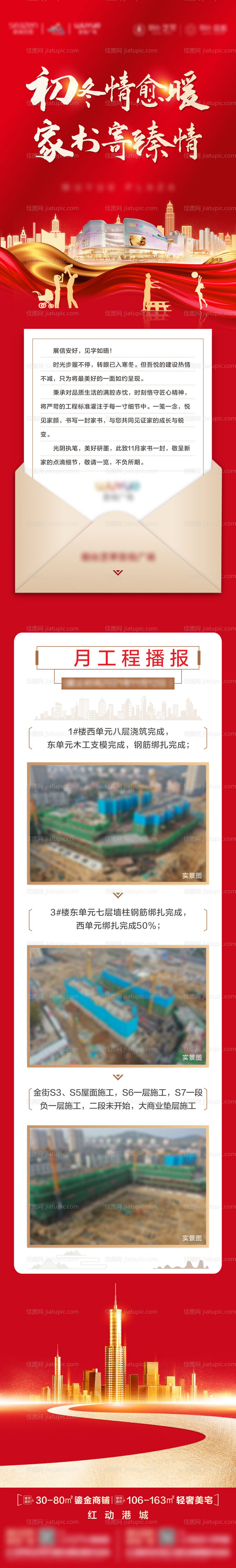 工程播报家书-源文件