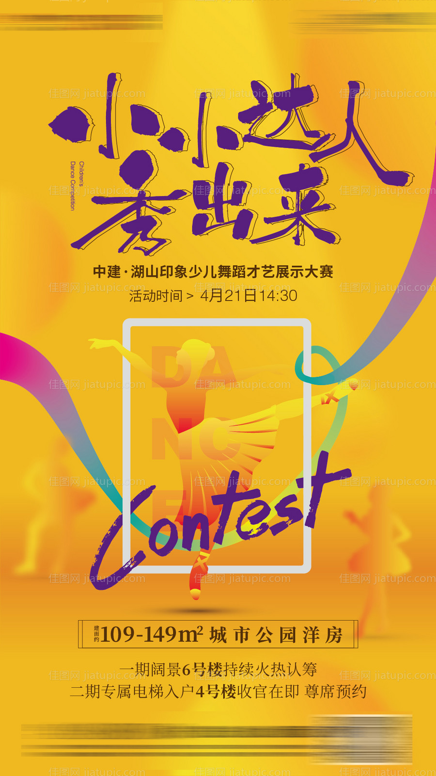 舞蹈活动-源文件