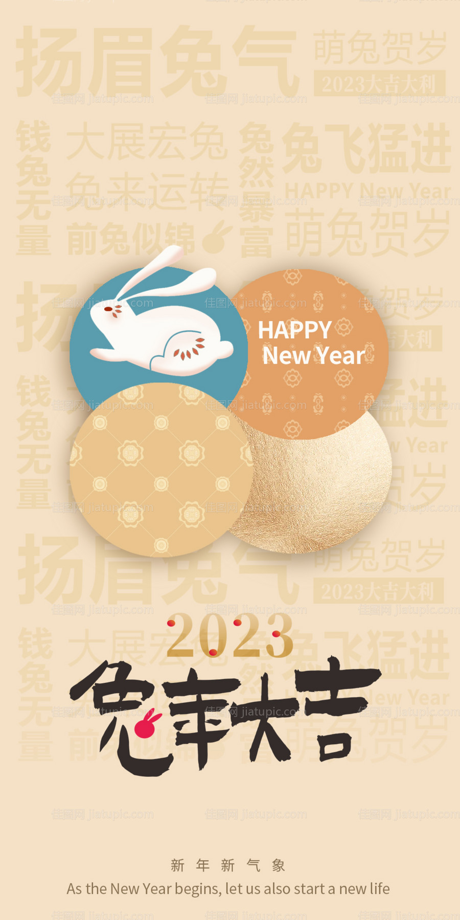兔年大吉海报-源文件