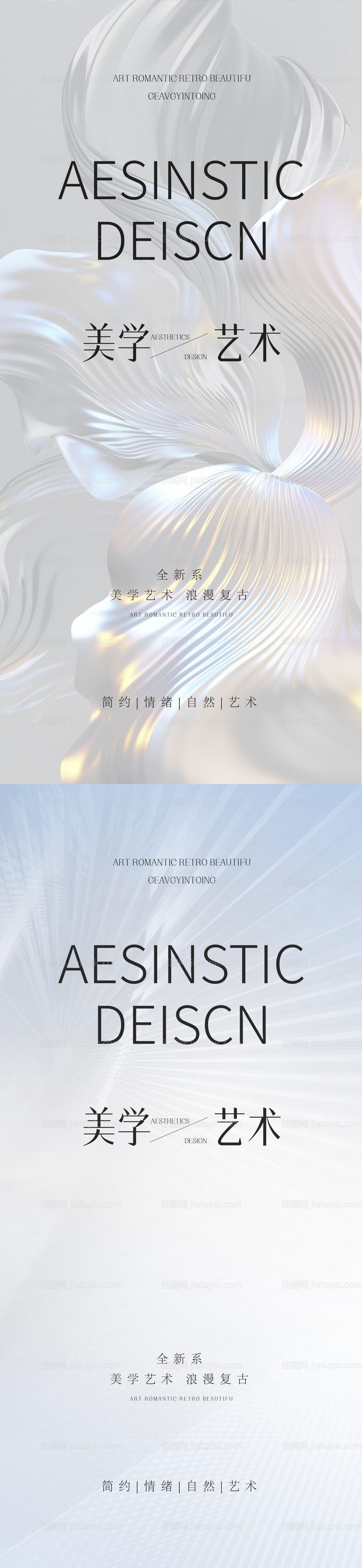 医美邀请函活动系列海报-源文件