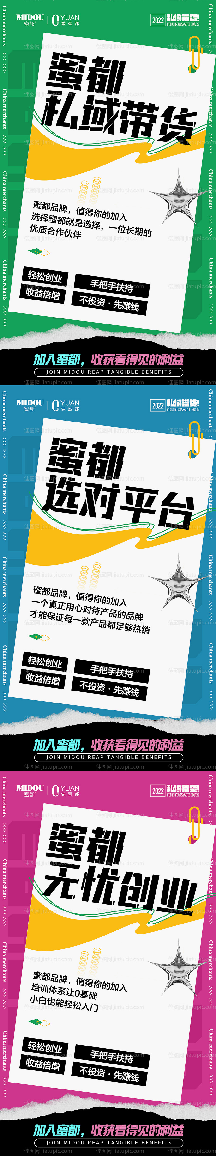 品牌微商招商造势海报-源文件