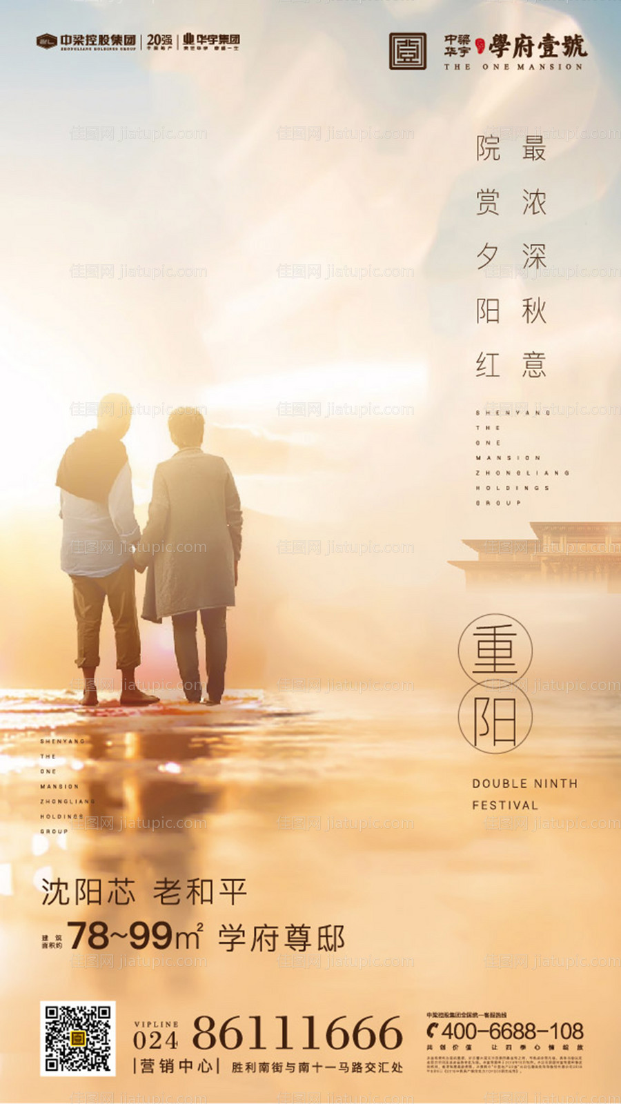 地产重阳节移动端海报-源文件