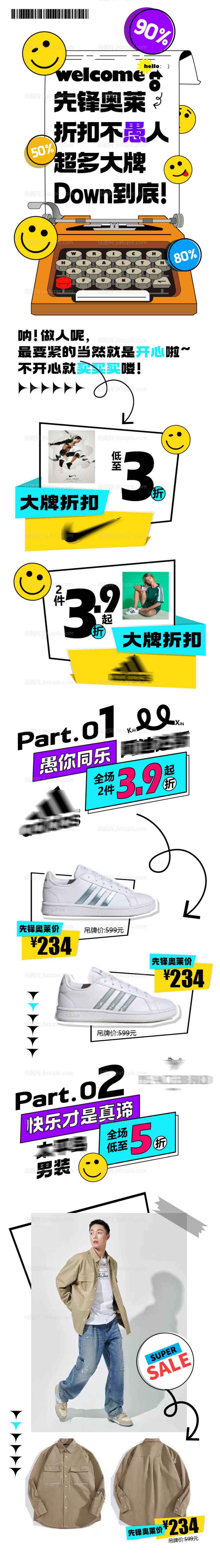 商场商业折扣长图海报-源文件