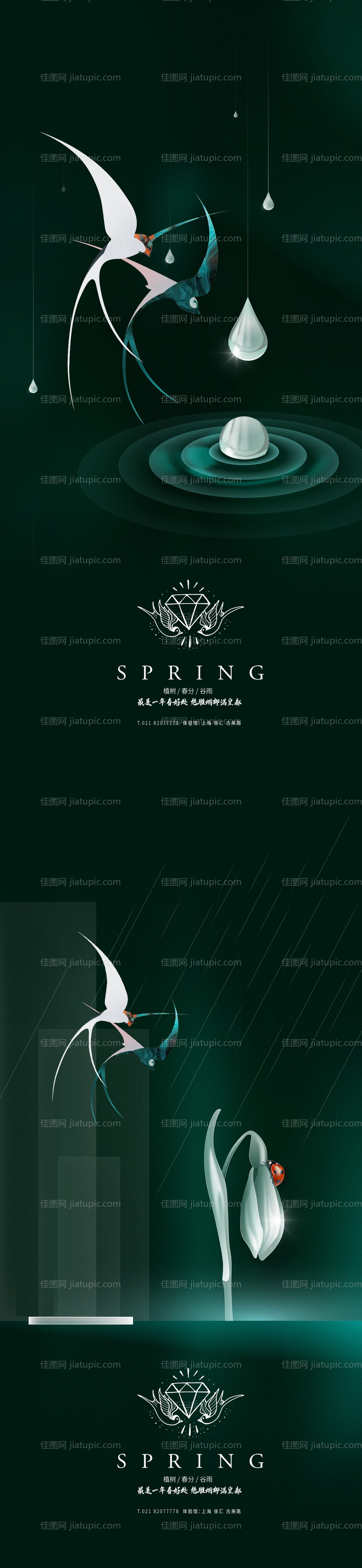 植树节春分谷雨燕雨海报-源文件