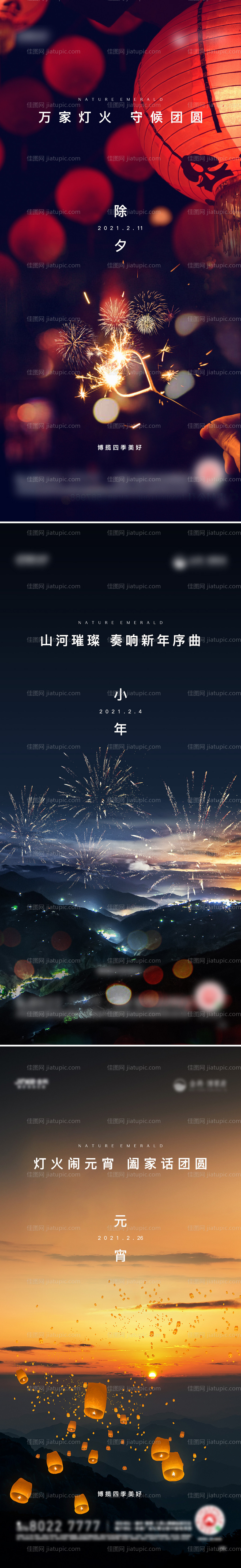 房地产新年节日海报-源文件