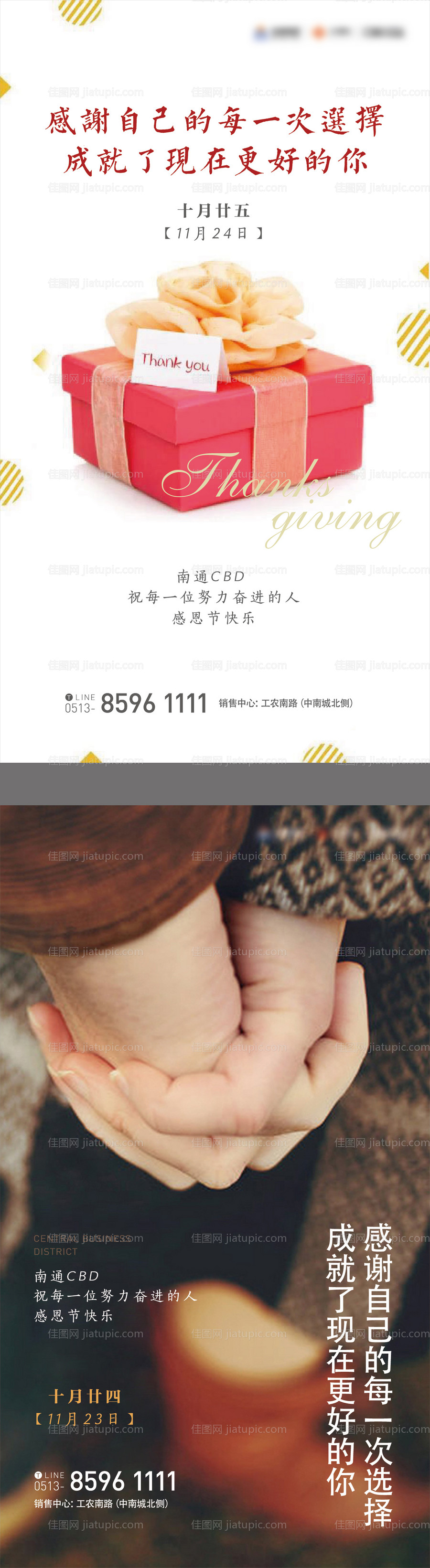 感恩节微信海报-源文件