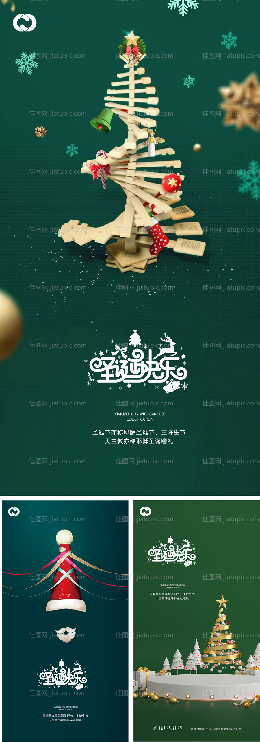 圣诞节平安夜系列海报-源文件