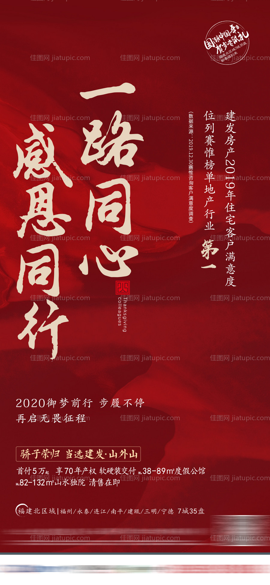 红色地产热销海报-源文件