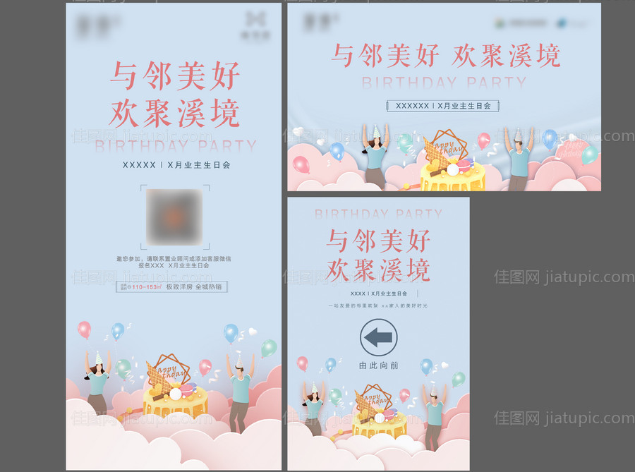 业主生日会-源文件