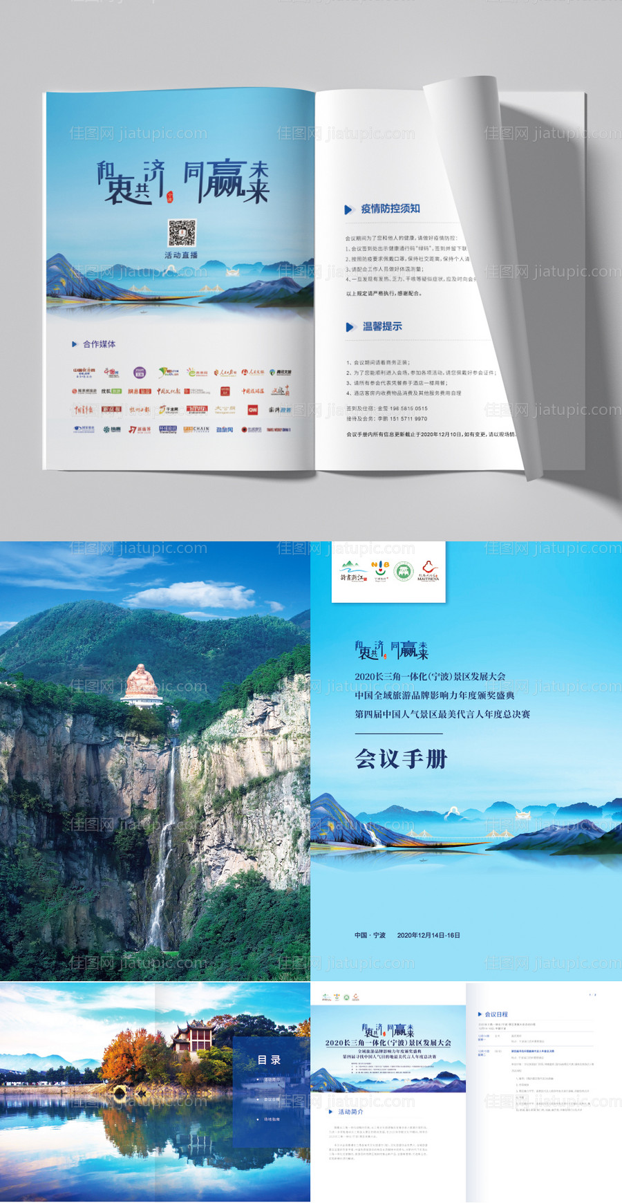 旅游大会参会手册宣传册-源文件