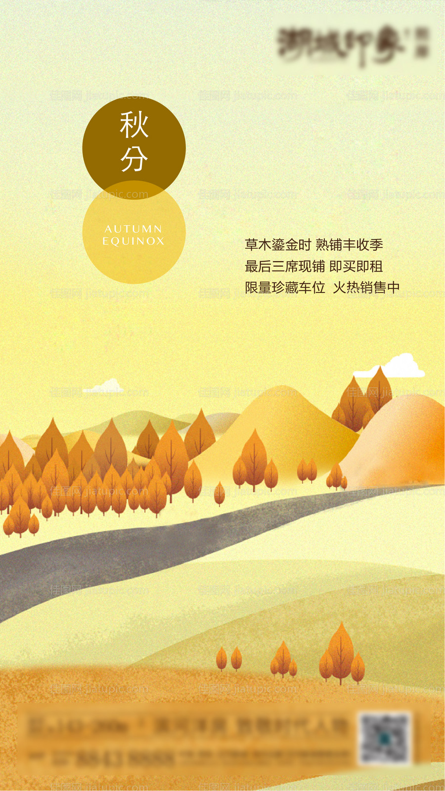 秋分节气海报-源文件