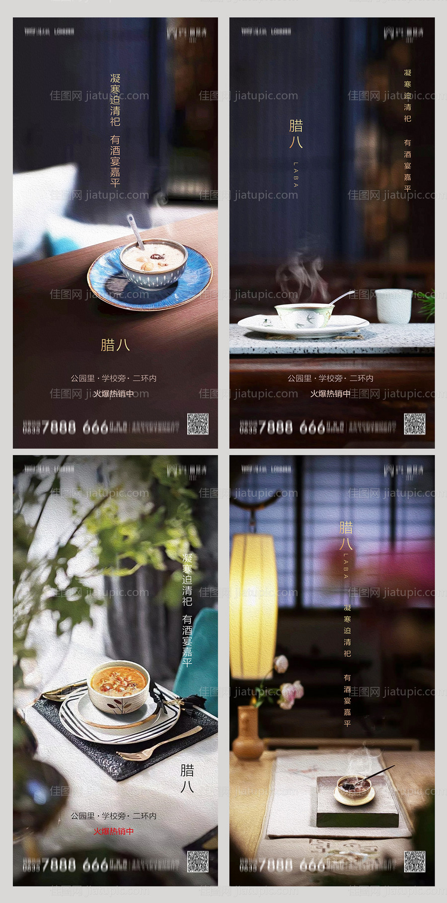 地产腊八节移动端海报系列-源文件