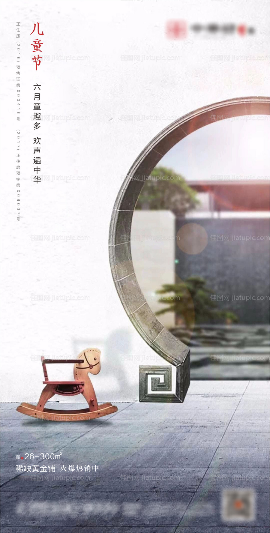 中式地产儿童节海报-源文件