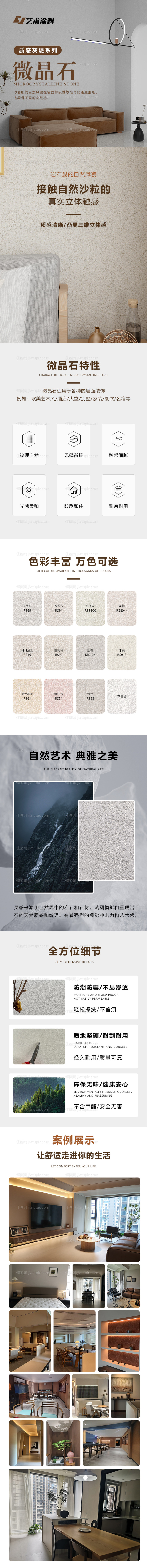 艺术涂料产品介绍-源文件