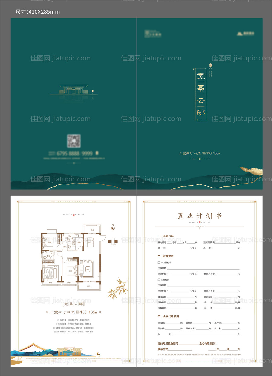 置业计划书-源文件