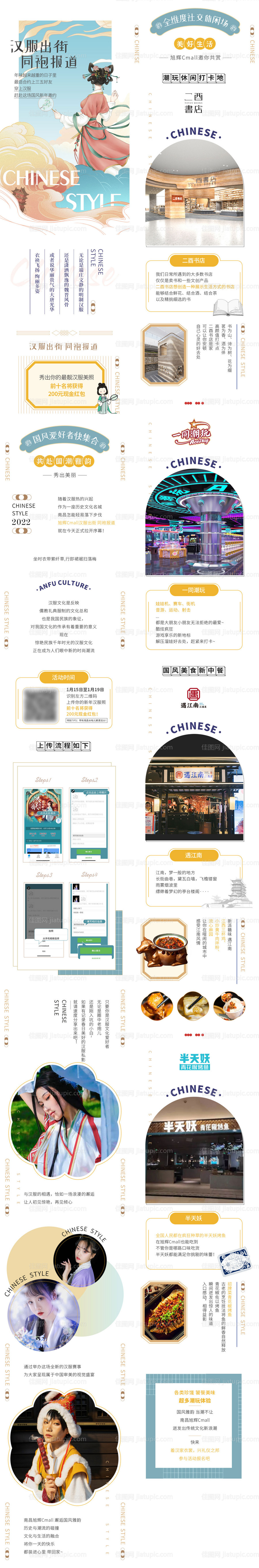 汉服活动长图-源文件