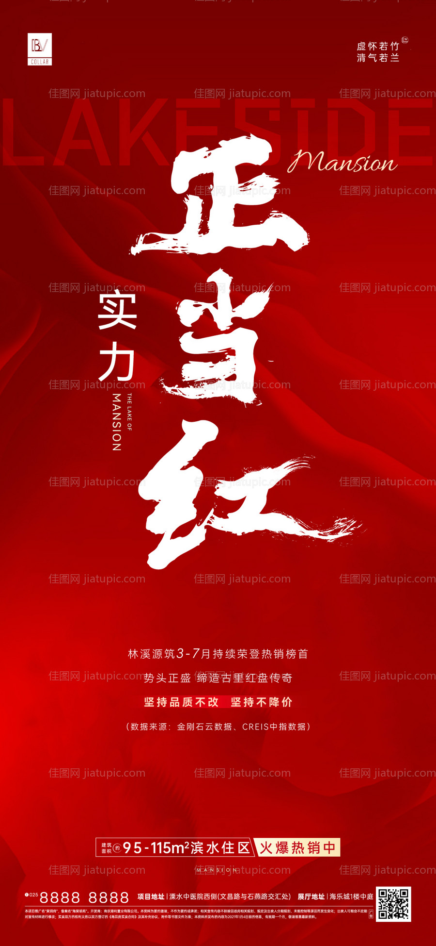 地产热销不降价海报-源文件