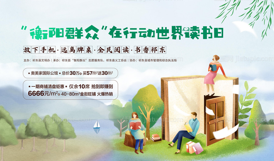 读书日活动海报展板-源文件