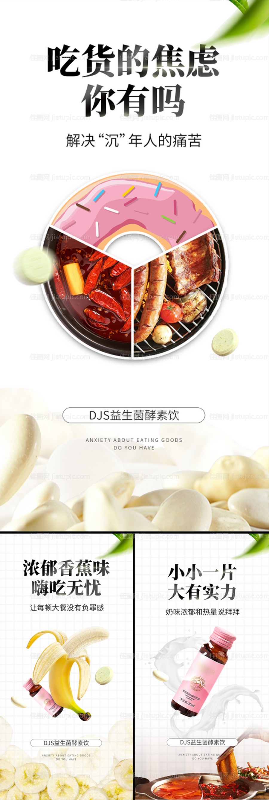 减肥大餐火锅香蕉炸鸡系列海报-源文件