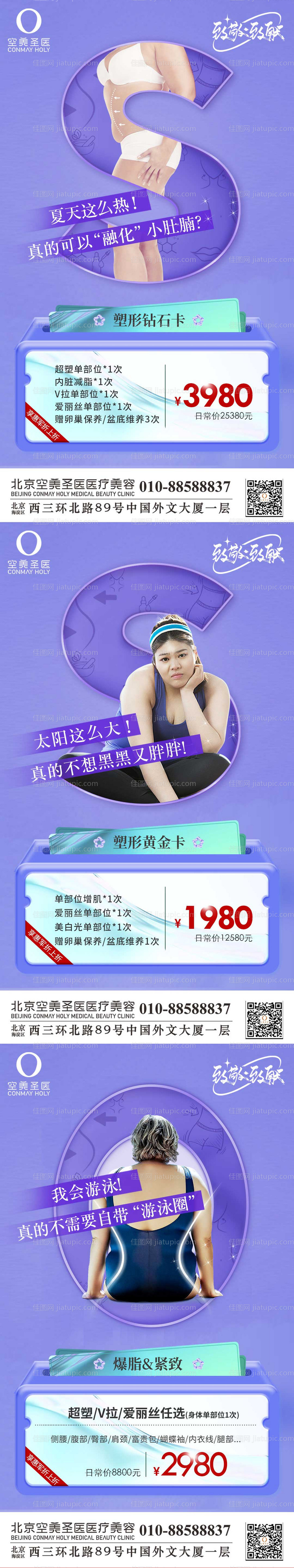 形体瘦身海报-源文件