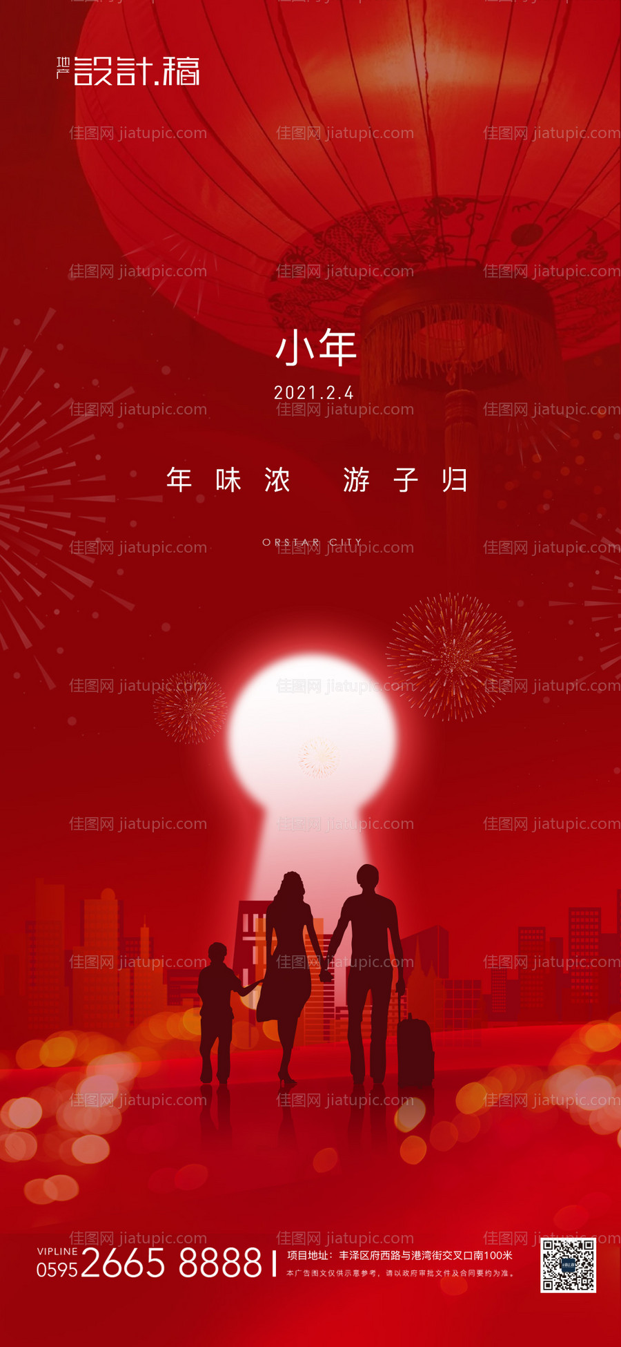 小年节日春节海报-源文件