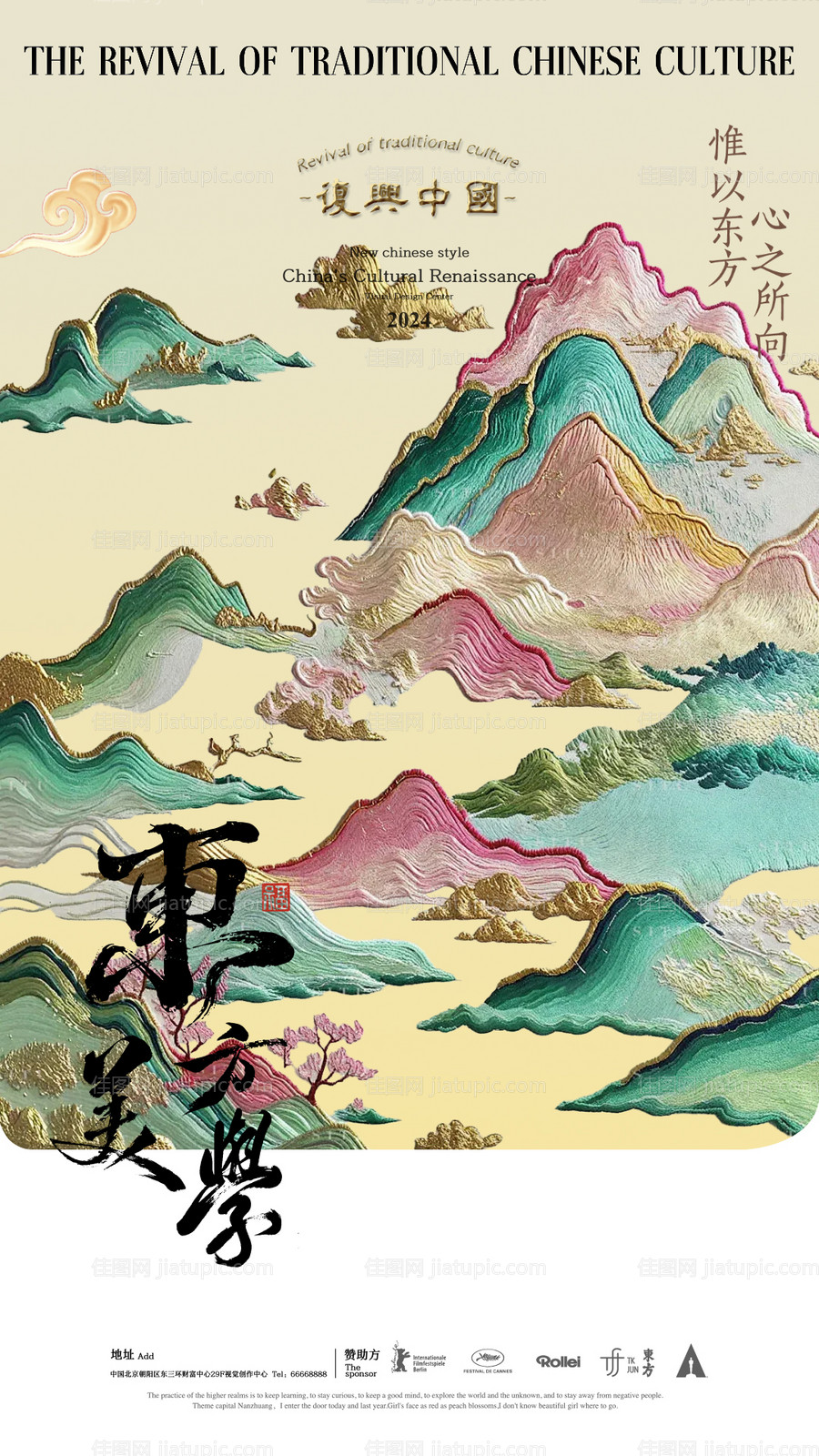 房地产东方美学刺绣海报-源文件