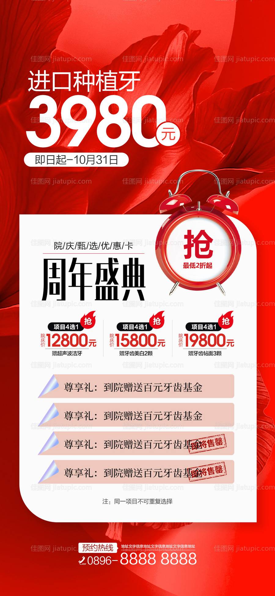 医美牙齿种植单图-源文件