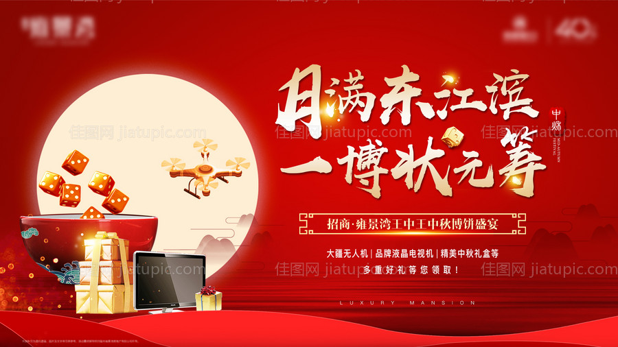 房地产红底中秋王中王活动节日活动主视-源文件